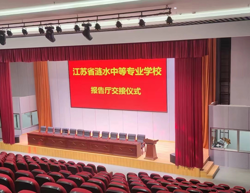 漣水中等專業(yè)學(xué)校多功能廳設(shè)備采購及安裝項(xiàng)目